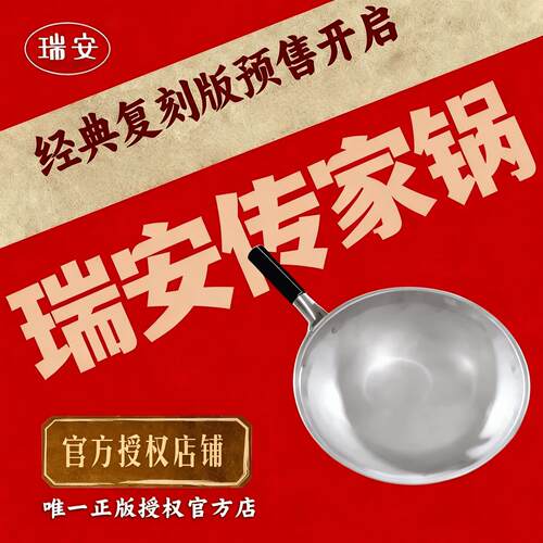 瑞安传家锅五星铁锅不粘锅正品厨房不锈钢炒锅无涂层不锈钢锅家用