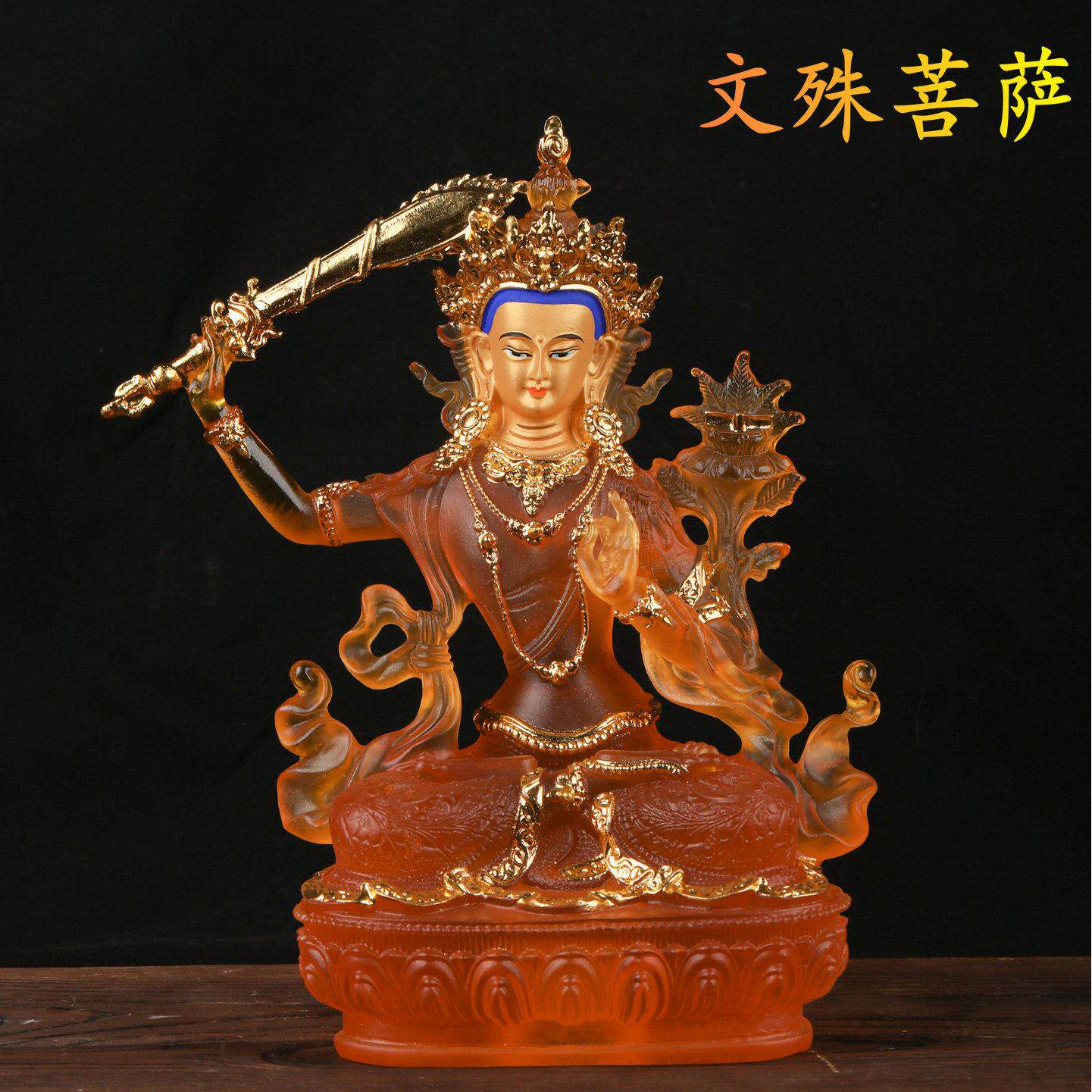 23cm文殊菩萨水琉璃小佛像家用佛堂摆件文书菩萨像藏传佛像文殊像