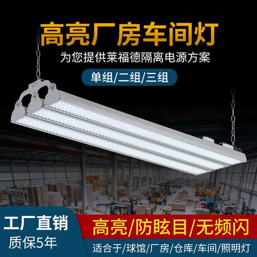 厂房车间照明灯led长条灯车间工业厂房专用灯仓库无影灯