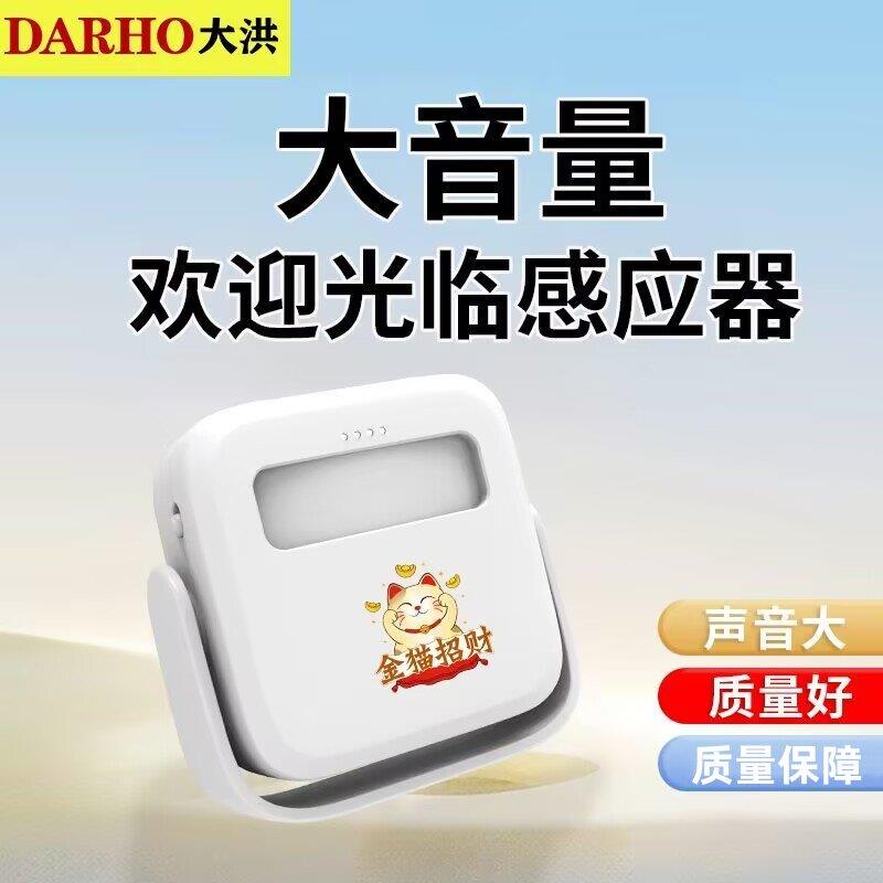 门口欢迎光临感应器迎宾门铃商铺超市便利店红外语音警报器提示器
