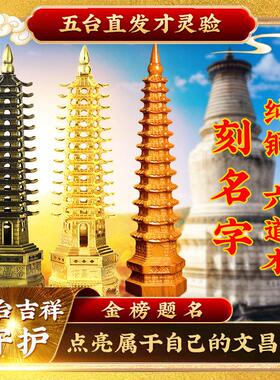 五台山纯铜文昌塔 金榜题名刻字摆件 桃木十三层