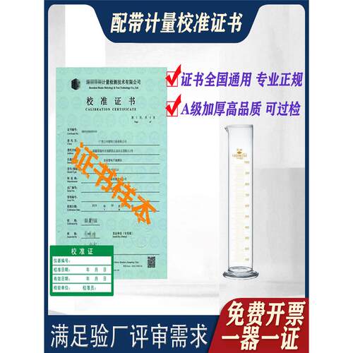 多规格玻璃量筒刻度量杯可过检实验室器皿量桶带校准证书检测报告