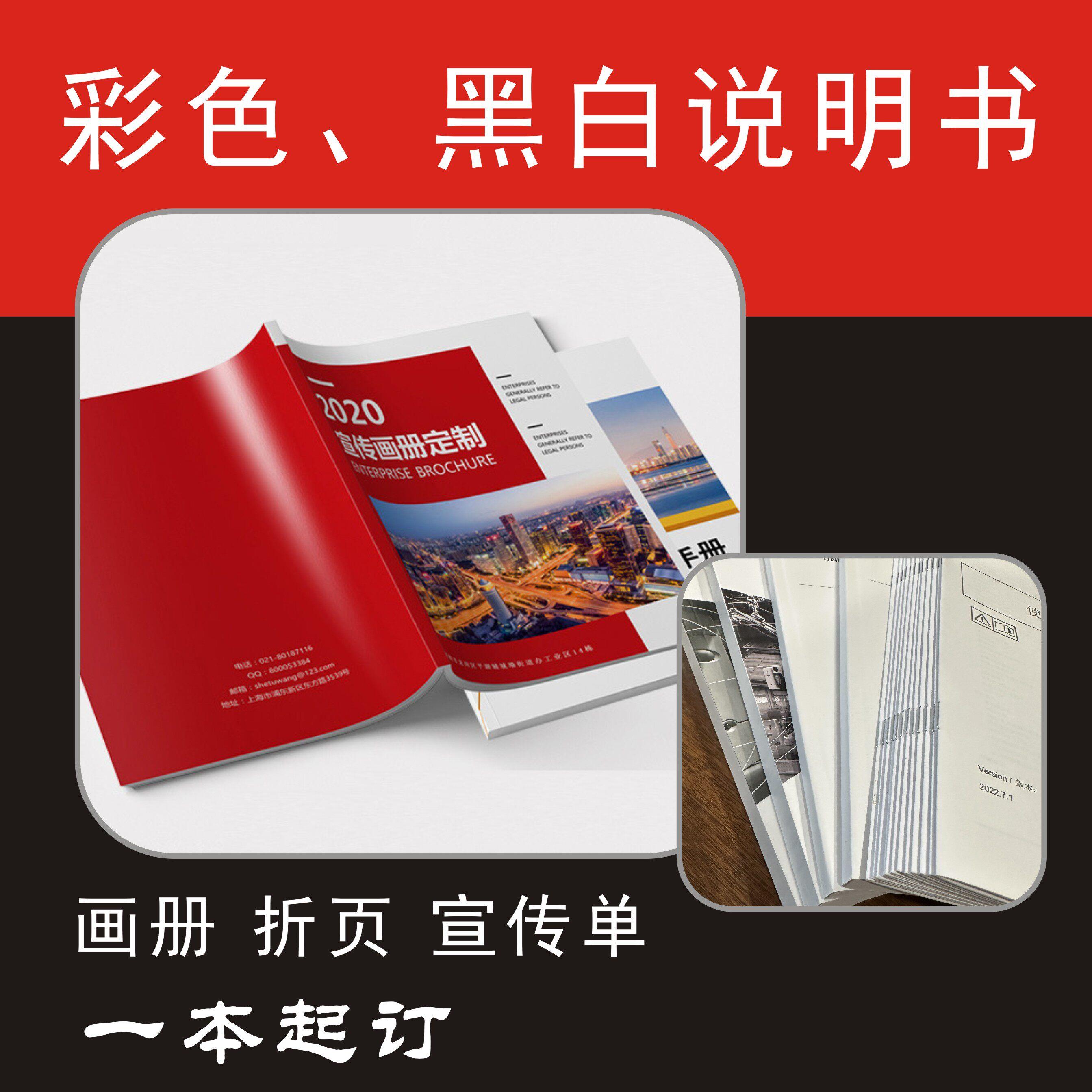 产品说明书印刷设计制作彩色黑白画册宣传单折页定制