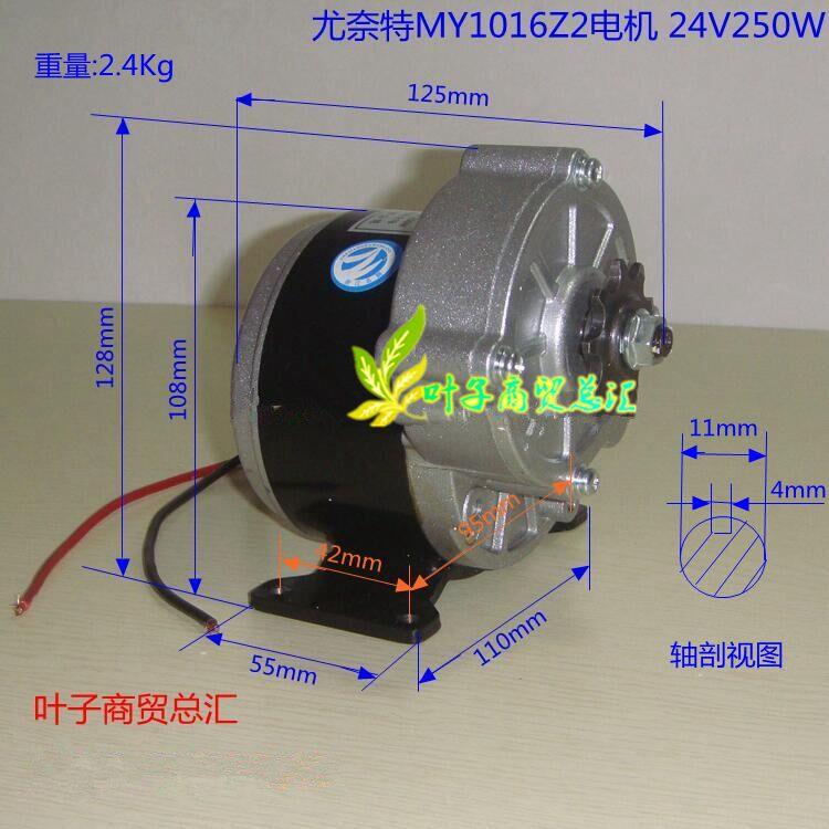 尤奈特MY1016Z3-24V36v350w减速电机/三轮车.自行车改装电机