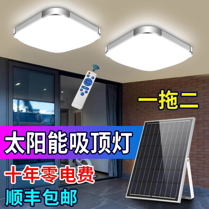 太阳能家用吸顶灯一拖二室内灯超亮大功率阳台卧室客厅灯照明灯