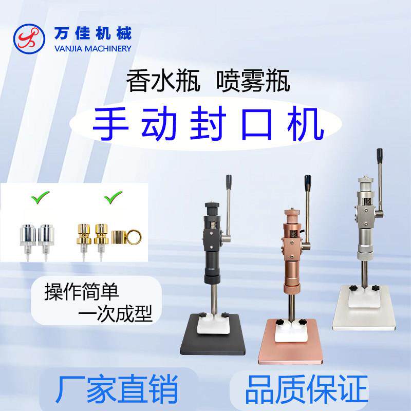 手动封口机香水瓶喷雾瓶手压式抓盖机压盖小型台式抓口机工厂直销