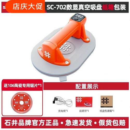 石井智能电动吸盘SC-702玻璃瓷砖真空吸盘可吸毛面瓷砖强力吸提器