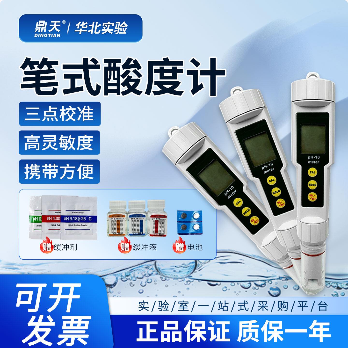 鼎天ph测试笔土壤PH值酸碱度检测仪高精度可携式ph计鱼缸水质检测