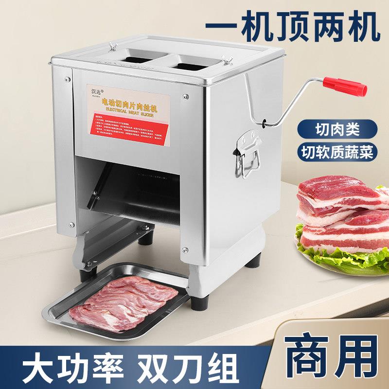 双刀组切肉机电动大功率切片机食堂切肉片肉丝绞肉机切卤肉片