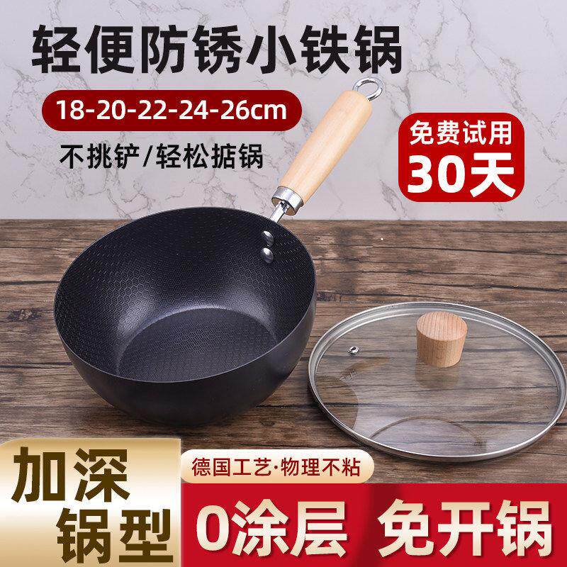 章丘无涂层迷你小铁锅一人食炒锅不粘锅家用平底炒菜锅雪平锅奶锅