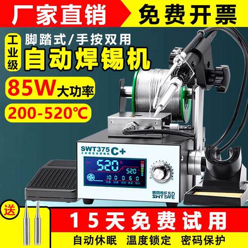 思威特自动焊锡机SWT375大功率脚踏手按出锡机电烙铁智能恒温焊台