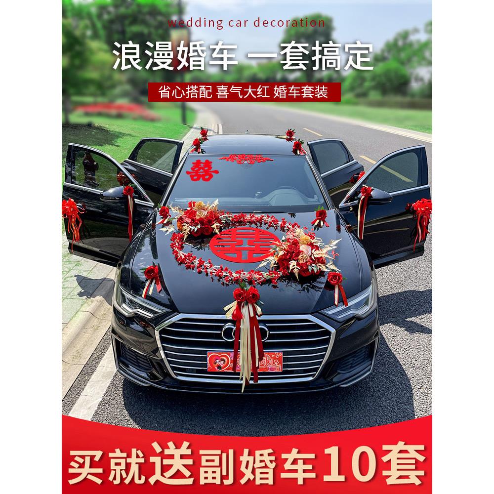 结婚礼车主车装饰车头花结婚布置花车拉花彩带全套车队副车罩装头