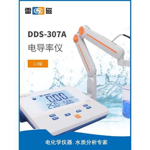 上海雷磁DDS-307A型电导率仪 电导电极DJS-1VTC型DDS-307 DDS-11A
