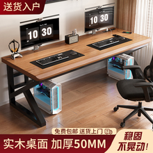 实木大板双人电脑桌台式家用卧室办公书桌工作台简约长条桌电竞桌