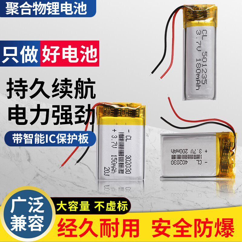 3.7v聚合物锂电池录音点读笔蓝牙耳机超薄键盘摄像配件软包