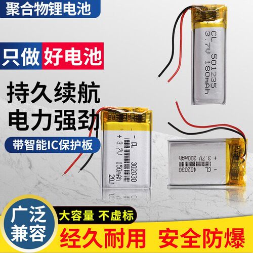 3.7V聚合物锂电池录音笔耳机电池