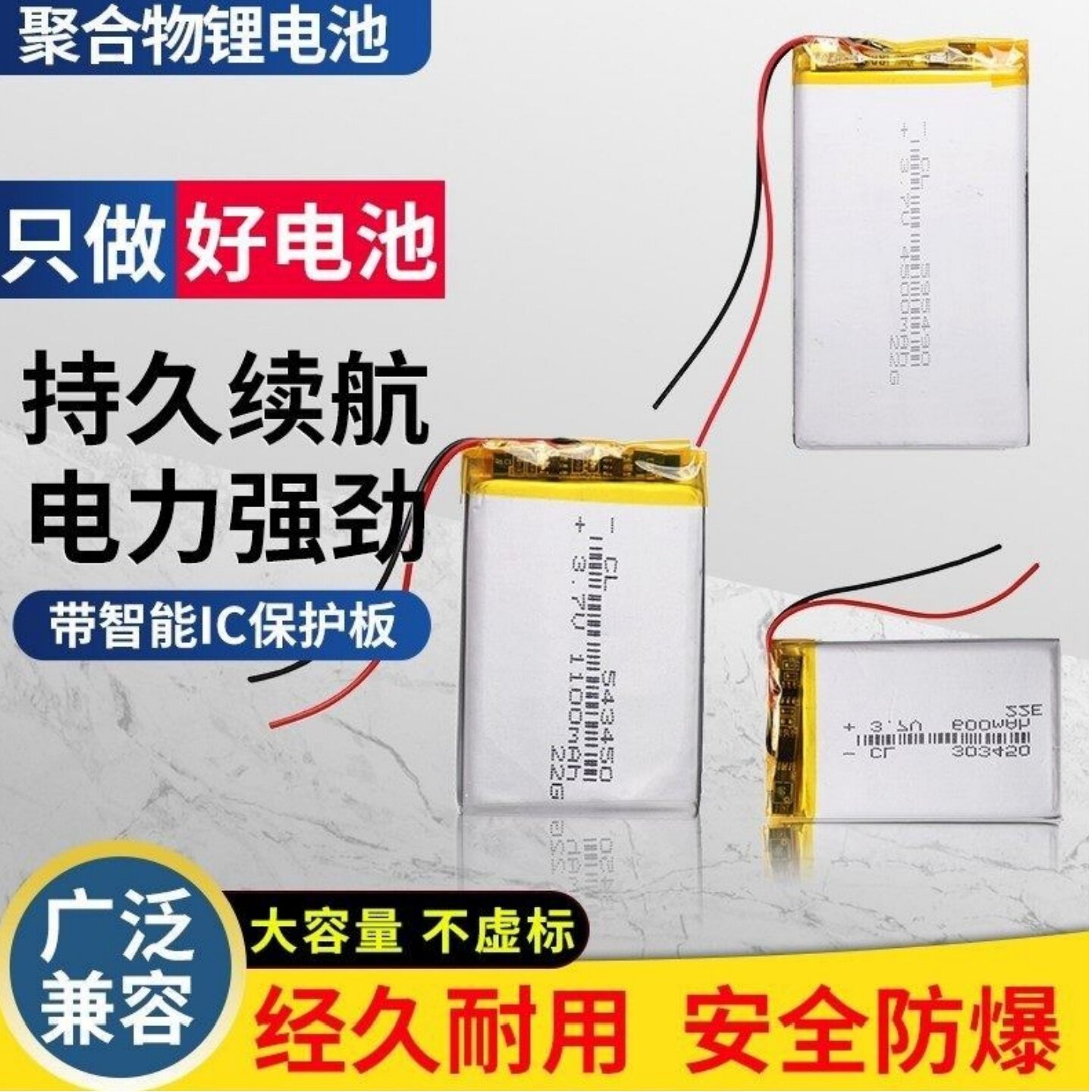 3.7v聚合物充电锂电池耐高温行车记录仪电芯gps导航内置e路航