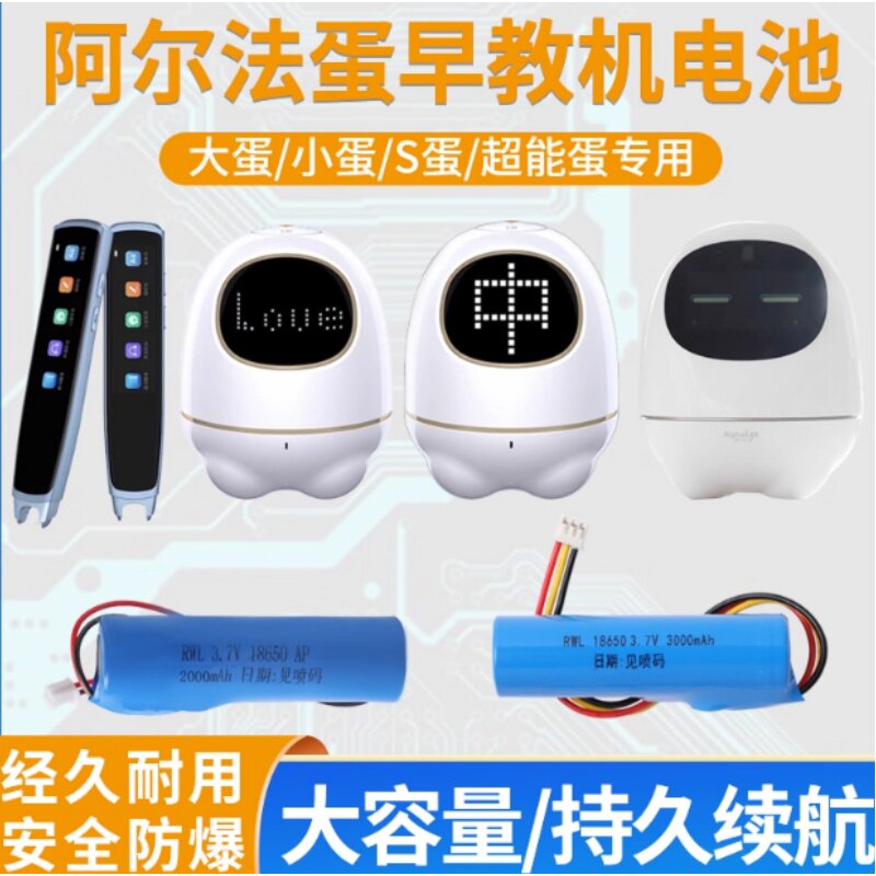 阿尔法蛋超能蛋电池tys18650充电专用机器人小蛋S蛋4G蛋Z1锂电3线