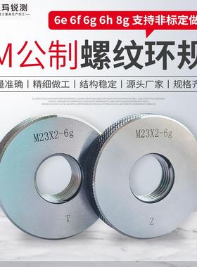 公制外螺纹环规通止规牙规6f6g6h高精度螺纹规量规检具M1-60现货
