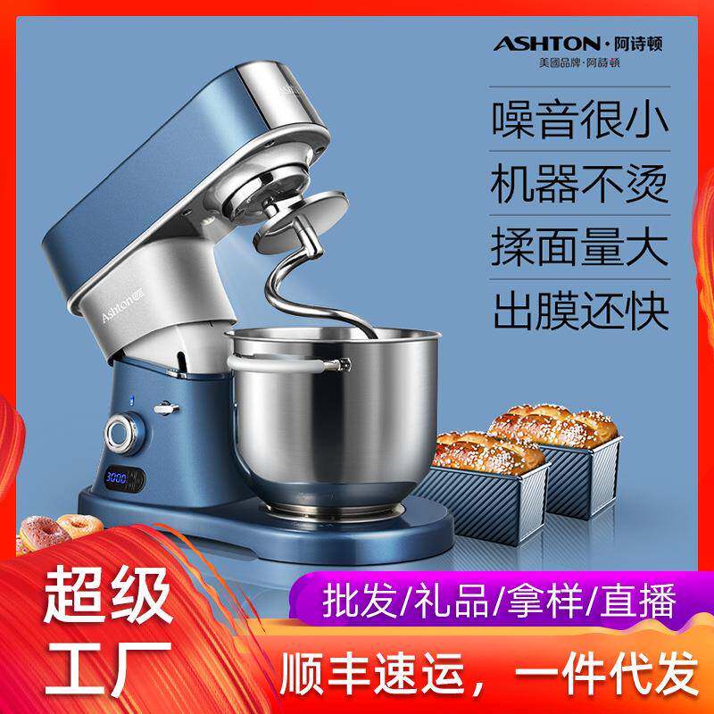 阿诗顿厨师机家用和面机商用厨师机直流自动搅拌鲜奶机多功能打蛋