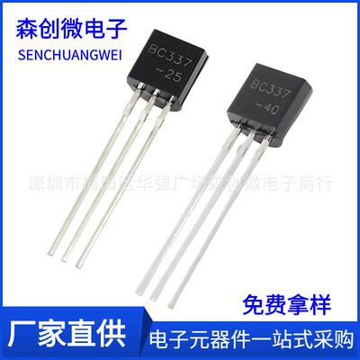 BC337-25 BC337-40 直插 TO-92 0.8A/45V NPN晶体管 三极管 BC337