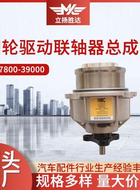 47800-39000四轮驱动联轴器总成轴配件 汽车四驱电子离合器