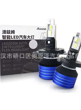 澳兹姆55W亮灿系列 大功率 高亮度LED套装H1 H4 H7 H11 9005 9012