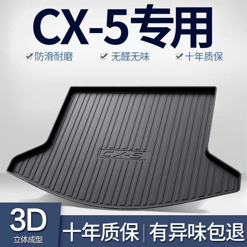 适用马自达CX-5后备箱垫改装配件内饰装饰2022款cx5尾箱垫子耐磨