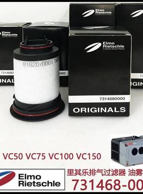 731468-0000 Rietschle里其乐VC50 VC75 VC100 VC150油雾分离器