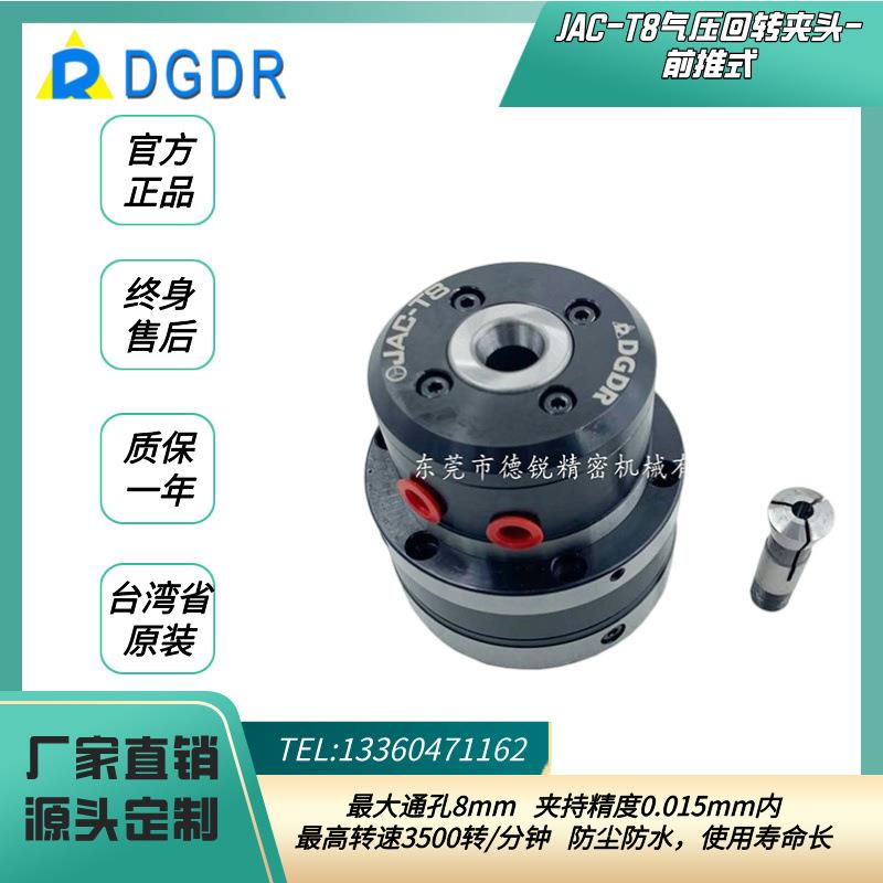 气动卡盘JAC-T8小型气压旋转夹头自动化装备快速回转筒夹夹头
