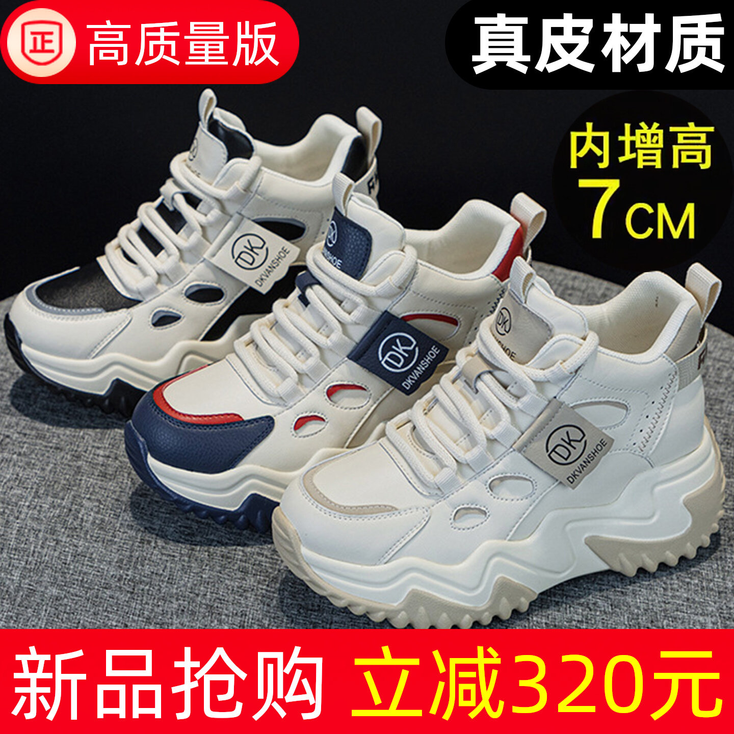 香港爆款老爹鞋女2026新款春款真皮品牌秋冬小个子厚底内增高女鞋