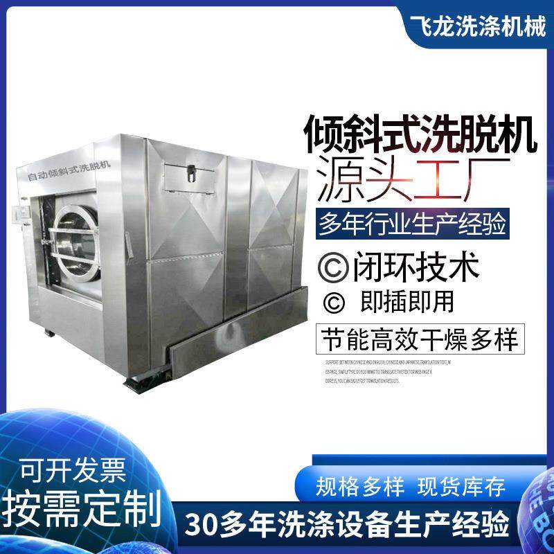 不锈钢前倾式工业洗脱两用机全自动倾斜式洗脱机,清洗/食品/商业设备,干洗机/洗衣店专用设备,淘宝优惠券,粉丝福利购,淘宝优惠卷