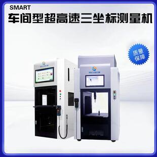 SMART车间型超高速三坐标测量机三坐标测量仪厂家直销
