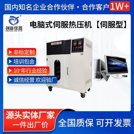 电脑式伺服热压机塑料色母粒真空热压成型机薄膜胶带平板硫化机