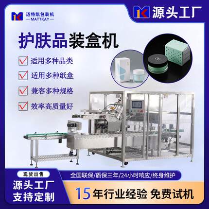 厂家直供护肤品自动装盒机面霜自动包装设备化妆品彩盒折盒机