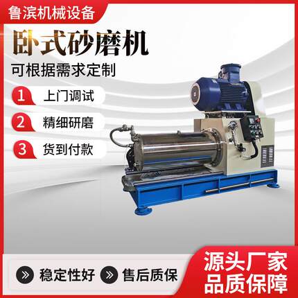 供应50升卧式研磨机珠三角卧式砂磨机厂家东莞砂磨机