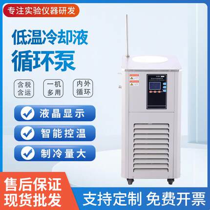 低温冷却液循环泵DLSB-5L10L20L低温冷却循环泵低温槽厂家供应