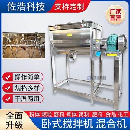 硅粉卧式搅拌机塑料颗粒钙粉加热拌料机熔盐不锈钢卧式螺带混合机
