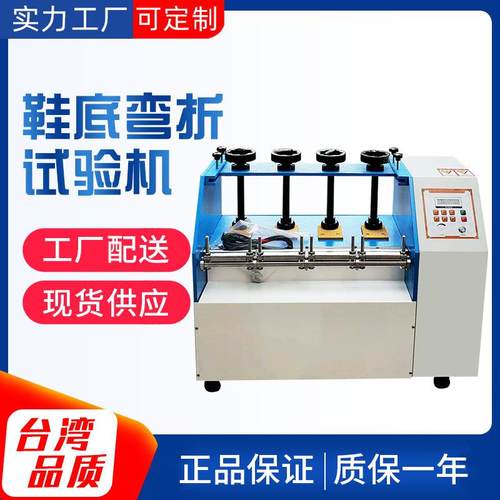 鞋底抗弯折试验机EN鞋底耐折试验机橡胶鞋底反复弯折实验机前后跟