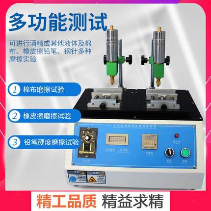 多功能酒精耐磨试验机橡皮铅笔钢丝手机壳丝印油漆表面摩擦测试仪