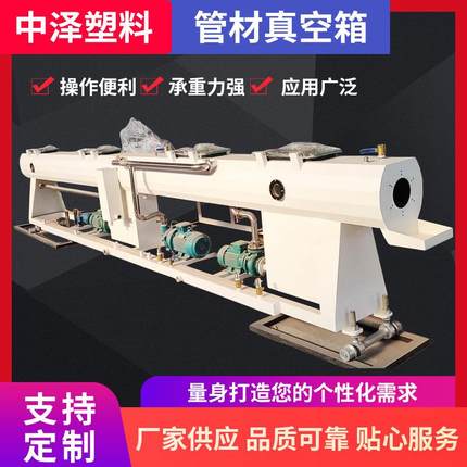 厂家pe塑料管材定型箱管材真空箱PVCPPR管材冷却定径箱