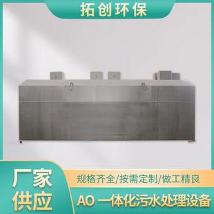 污水处理设备一体化生活医院废水处理设备养殖屠宰地埋式AO设备