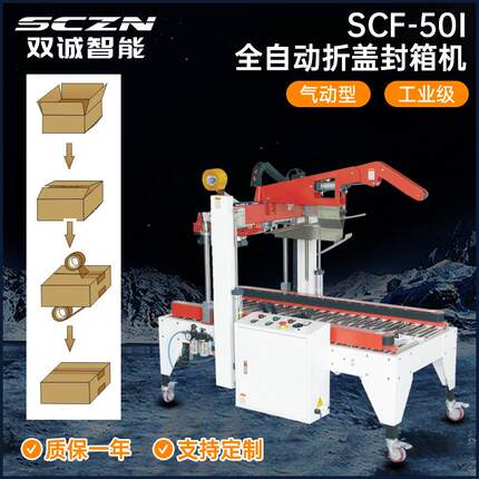 全自动遮盖封箱机全自动适应调节纸箱宽高尺寸封箱打包机