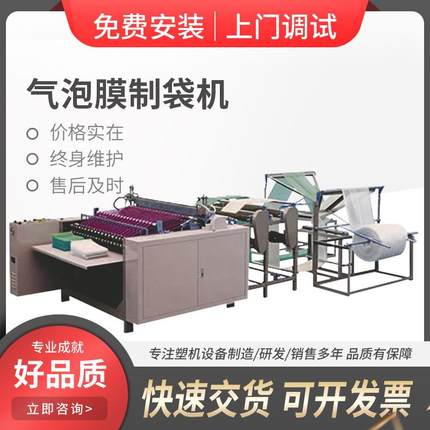 全自动气泡膜制袋机汽泡袋切断机