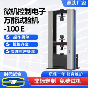 双立柱拉伸抗力强度微机控制电子万能试验机电子拉力试验机