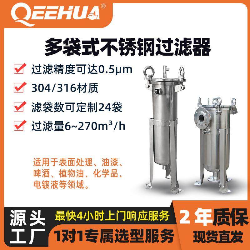 食品卫生级加厚耐高压耐高温耐强碱0.5μ精度多袋式不锈钢过滤器,机械设备,过滤设备,淘宝优惠券,粉丝福利购,淘宝优惠卷