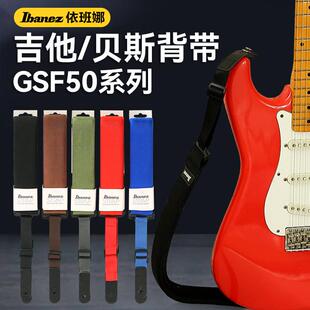Ibanez依班娜电吉他背带GSF50民谣木吉他电贝斯肩带加厚加宽带子