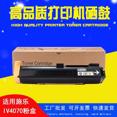 适用富士施乐IV4070粉盒IV3070 IV5070墨粉筒IV4070四代粉盒
