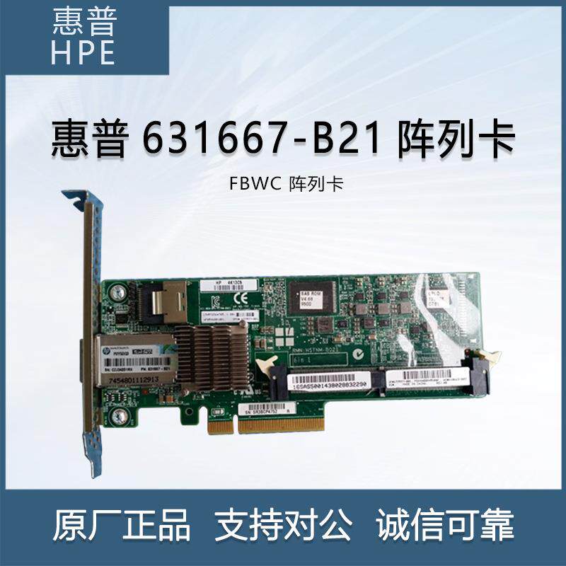 HP 631667-B21 Smart Array P222/512MB FBWC 阵列卡 633537-001