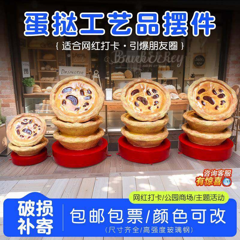 仿真蛋挞模型雕塑摆件玻璃钢户外商场店铺装饰品网红打卡拍照道具,鲜花速递/花卉仿真/绿植园艺,割草机/草坪机,淘宝优惠券,粉丝福利购,淘宝优惠卷